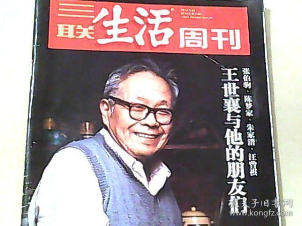 三联生活周刊2014年第21期