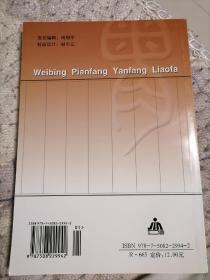 胃病偏方验方疗法