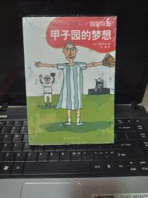 甲子园的梦想：佐贺阿嬤