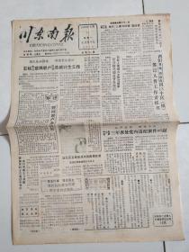 川东南报1990年6月11、13、15、18、20、22日