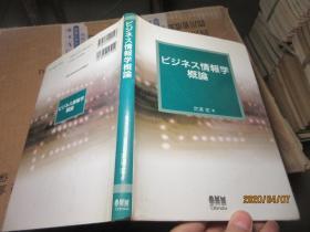 情報(bào)學(xué)概論 精 日文 5805