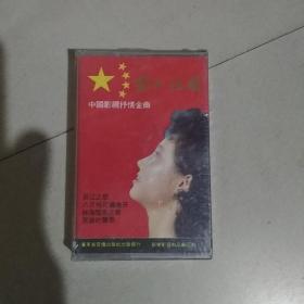 我的祖国（磁带）