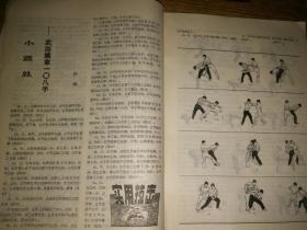 武当1987年第2期