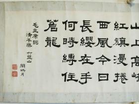 映月:横批，纸裱，纸张自然泛旧，有黄斑，有修补，品如图，（1926-2006），女，汉族，原名开映叶。河南上蔡县蔡沟乡开陈村人。原中国书法家协会会员，河南女子书法研究会（现更名为河南省妇女书画家协会）第一任会长。原河南省中医学院教授，书法家。其女儿开君慧亦为河南著名书画家。