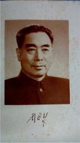 《周恩来选集》上下卷2本全 人民出版社8品