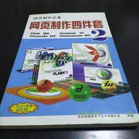 网页制作四件套