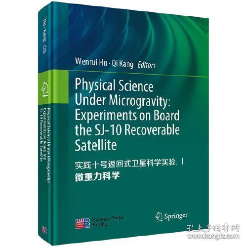 实践十号返回式卫星科学实验Ⅰ：微重力科学(英文版)