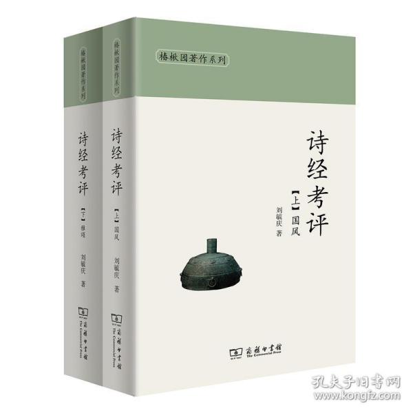 诗经考评