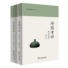 诗经考评