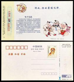 明信片 中国民间艺术 年画 连登大师1994