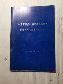 BN聚苯板类外墙保温装饰系统构造图及集与应用技术规程