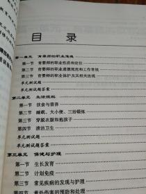 育婴师（国家职业资格5级）