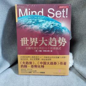 世界大趋势：正确观察世界的11个思维模式