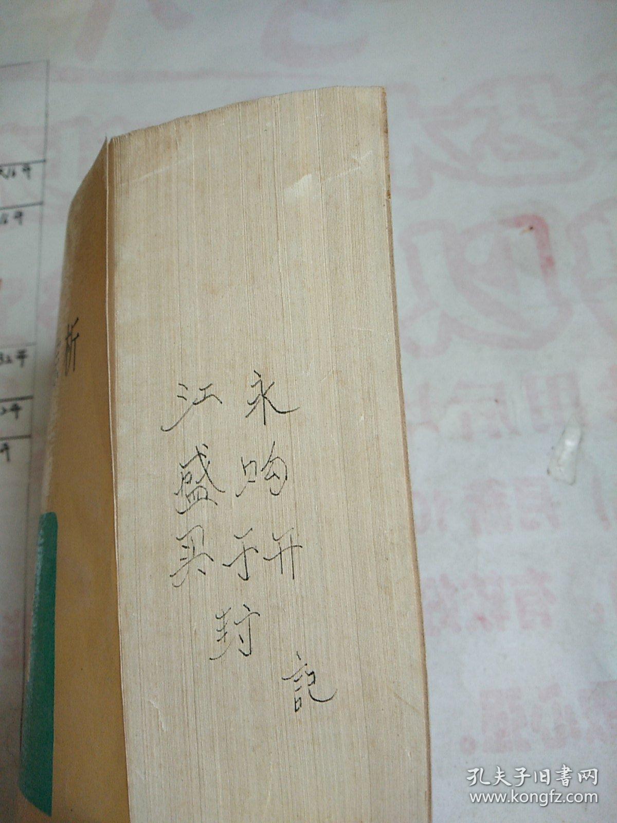 高中重点难点综析.化学