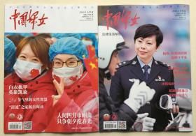 中国妇女 2020年 4月 上.下半月刊 2本打包 邮发代号：2-40