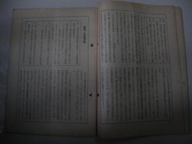 1941年6月4日《周报》科学、技术的新体制 战时下的交通调整 美国统领的烛旁谈话