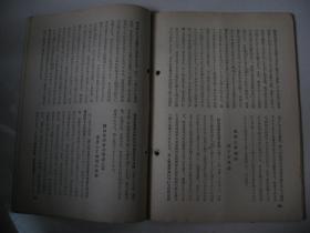 1941年6月4日《周报》科学、技术的新体制 战时下的交通调整 美国统领的烛旁谈话