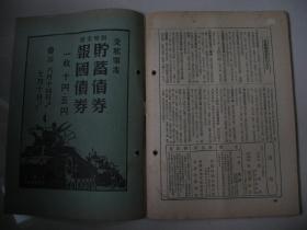 1941年6月4日《周报》科学、技术的新体制 战时下的交通调整 美国统领的烛旁谈话