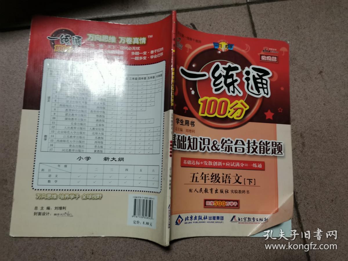 一练通  五年级语文 下