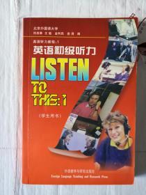 英语初级听力.学生用书 外语教学与研究出版社 何其莘