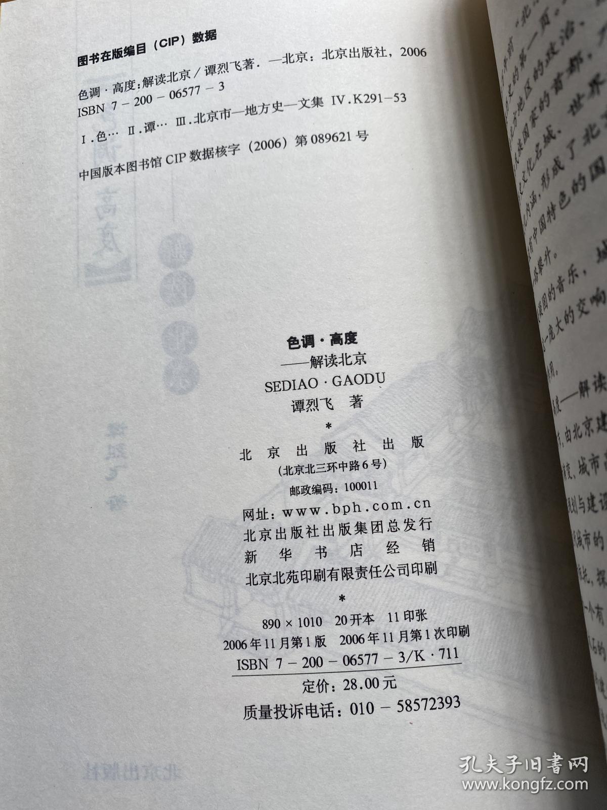 色调·高度:解读北京