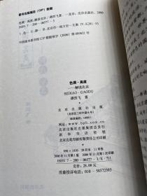 色调·高度:解读北京
