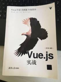 Vue.js实战