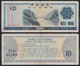 中国银行外汇兑换券壹元、伍圆、拾圆