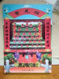 魏氏宗谱 四川省成都市青白江区大湾镇  金堂  繁体竖排