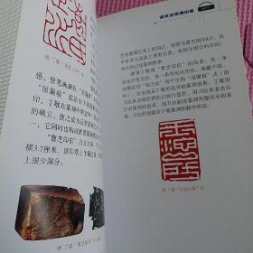 邓京谈明清印章