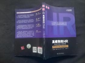 高绩效的HR：未来HR的六项修炼