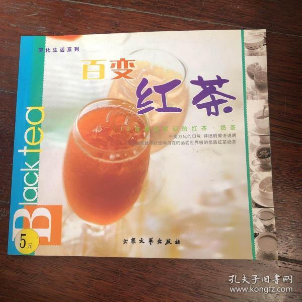 百变红茶