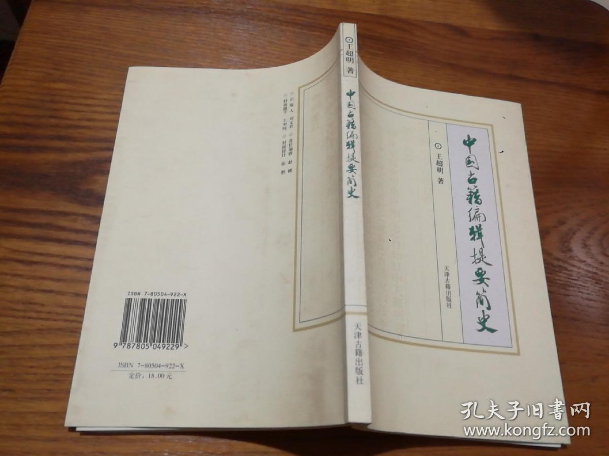 中国古籍编辑提要简史