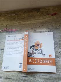 WCF全面解析 下册