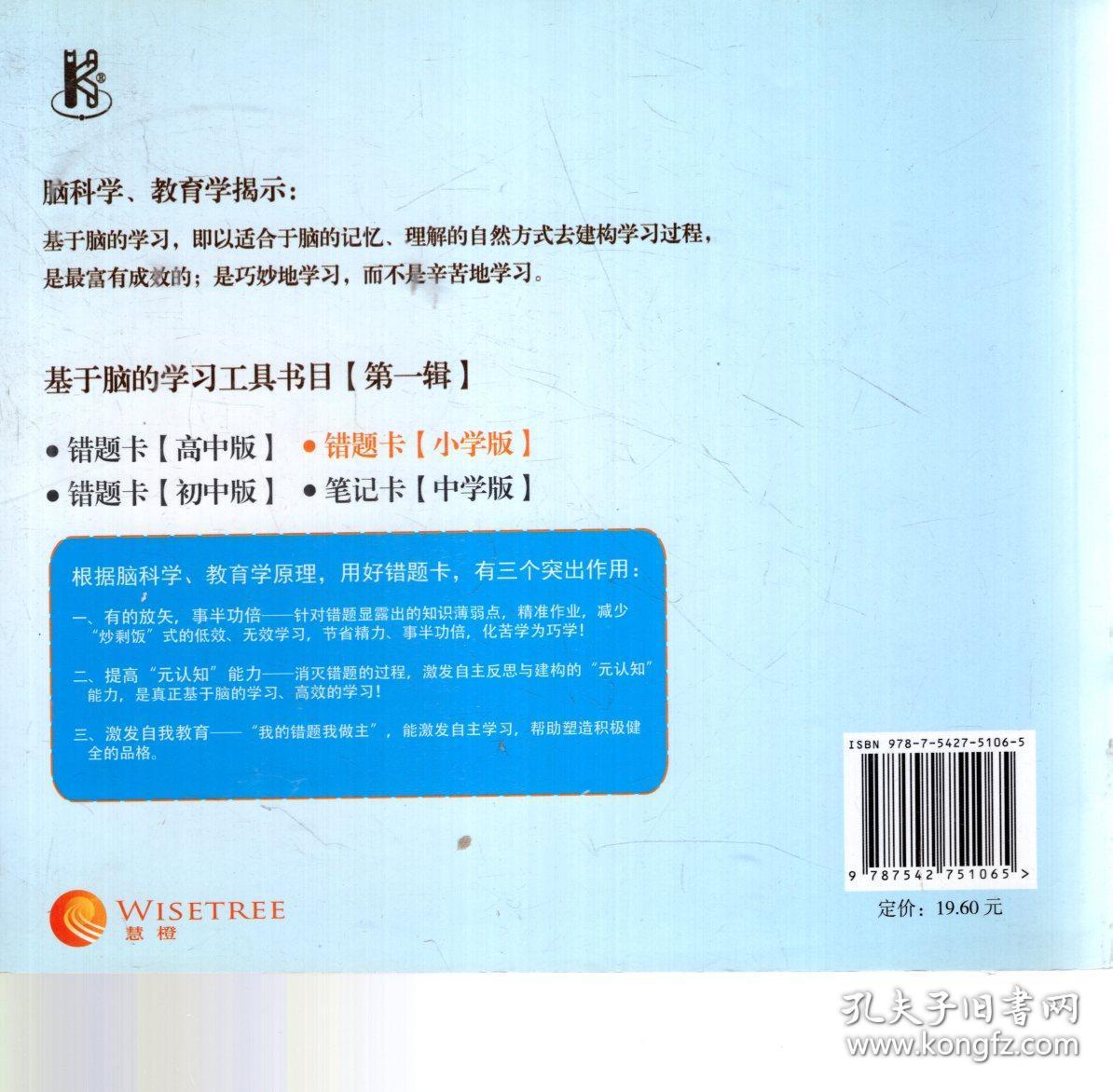 点击查看原图 错题卡:小学版