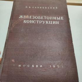 俄英词典（中央第一机械工业部华东建筑设计公司用书）16开精装  请看图片