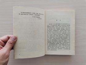 传统戏曲、曲艺研究参考资料丛书——施公案 （附录1、《试论施公案》2、《历代文学艺术评论家，各种文学史、小说史对施公案的评介文辑》3、施公案戏曲剧目简介：《四霸天》《莲花院》（又名《拿九黄七珠》）《恶虎村》（又名《三义绝交》）《洗浮山》《霸王庄》《独虎营》《东昌府》《拿殷洪》《落马湖》《侠义英雄图》《淮安府》《小东营打擂》《黄天霸休妻》《飞天关》《河间府》《金斗寨》《白莲寺》《盗御马》《连环套》