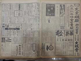 1936年10月24日 申报本阜增刊 上海出版 爱迪生亚司令飞利浦太史林灯泡广告 飞霞汽车广告有照片 我《中日谈判停顿》 罗澎《乡村里的故事》 允海《渔汛》 方舟《昆山大有蚕种厂参观记》 周旋 马陋芬 关宏达主演喜剧《喜临门》大幅广告 好莱坞电影《精忠报国》半版广告 广东大戏院新月男女剧团演出广告 大量民国电影广告