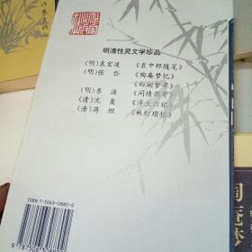 明清性灵文学珍品 六本合售：《陶庵梦忆 西湖梦寻》+《袁中郎随笔》+《郑板桥诗词文选》+《闲情偶记》+《浮生六记.秋灯琐忆》+袁枚文选