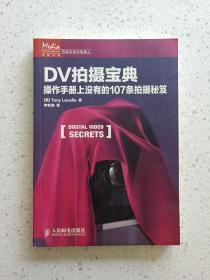 DV拍摄宝典