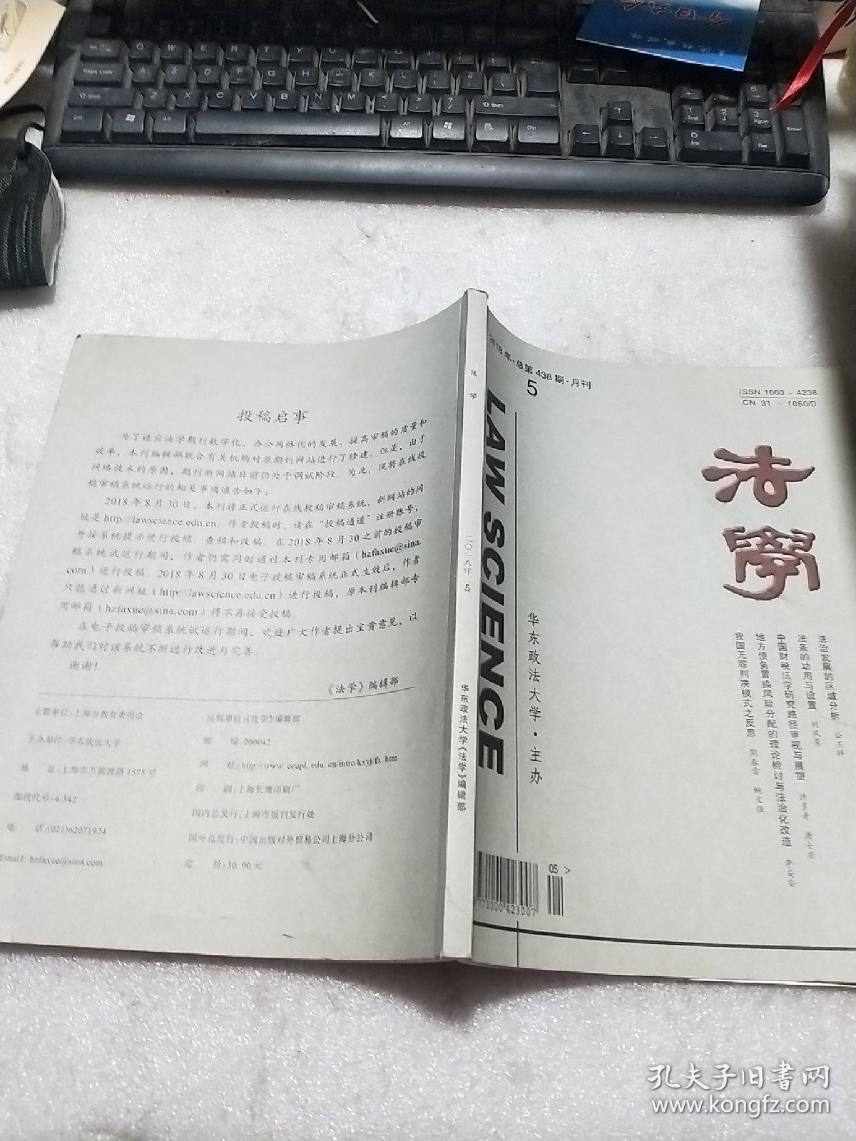 法学2010年05(华东政法大学主办)