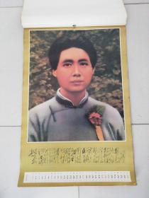 挂历 伟大导师毛泽东（纪念毛泽东诞辰一百周年）