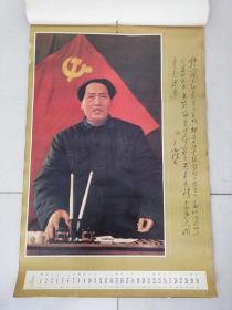 挂历 伟大导师毛泽东（纪念毛泽东诞辰一百周年）