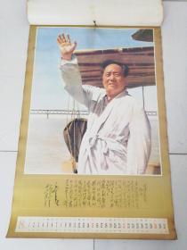 挂历 伟大导师毛泽东（纪念毛泽东诞辰一百周年）