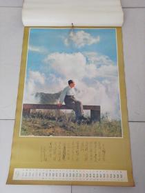 挂历 伟大导师毛泽东（纪念毛泽东诞辰一百周年）
