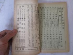 清光绪日明治年 日露战争实记【第27编】内有大量历史珍贵照片