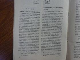 国外医学参考资料（计划生育、妇产科学分册）1975年第2卷第1期