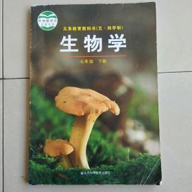 生物学七年级下册