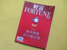 财富/2013年6月刊第222期    中国奢侈品行业报告