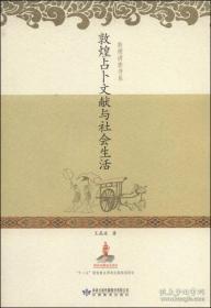 货号：金248   敦煌占卜文献与社会生活